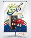 دانلود پوستر روز وکیل با عکس کتاب قانون اساسی