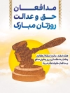 پوستر روز وکیل