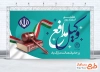طرح خام بنر روز وکیل با خوشنویسی وکیل مدافع