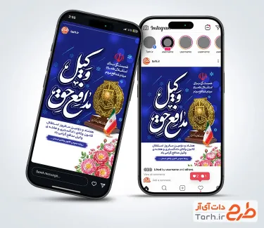 دانلود طرح اینستاگرام روز وکیل با خوشنویسی وکیل مدافع حق