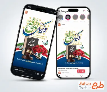 قالب استوری روز وکیل با عکس کتاب قانون اساسی