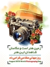 طرح آماده پوستر روز عکاسی لایه باز شامل عکس دوربین عکاسی و گل