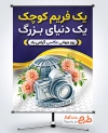 دانلود پوستر روز جهانی عکاسی به صورت لایه باز