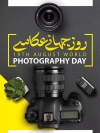 بنر آماده روز عکاسی شامل عکس دوربین عکاسی جهت چاپ بنر و پوستر روز جهانی عکاسی