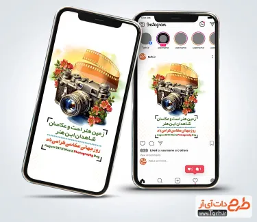 دانلود طرح قالب اینستاگرام روز عکاسی دارای تصویرسازی دوربین عکاسی