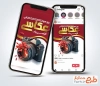 طرح پست و استوری روز عکاسی با عکس دوربین