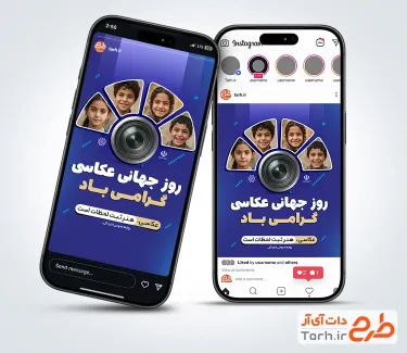 قالب استوری روز عکاسی با قابلیت ویرایش المان ها