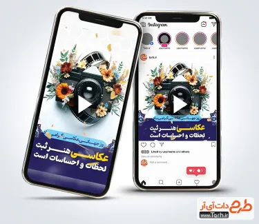 کلیپ آماده اینستاگرام روز عکاسی قابل استفاده برای تیزر و اینستاگرام و کلیپ روز جهانی عکاسی