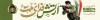 بنر بیلبورد روز ارتش شامل عکس رهبری جهت چاپ بنر پل روز ملی ارتش جمهوری اسلامی