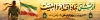 بنر بیلبورد روز ارتش شامل خوشنویسی ارتش نماد اقتدار و امنیت جهت چاپ بنر پل روز ملی ارتش جمهوری اسلامی