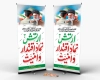 طرح لایه باز بنر ایستاده روز ارتش با تایپوگرافی ارتش نماد اقتدار و امنیت