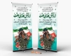 طرح استند روز ارتش شامل عکس سرباز نظامی و پرچم ایران