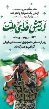 طرح لایه باز استند روز ارتش شامل عکس سرباز نظامی و پرچم ایران