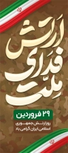 طرح لایه باز استند روز ارتش شامل عکس سرباز نظامی و پرچم ایران