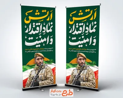 طرح استند روز ارتش لایه باز با عکس سرباز ارتش