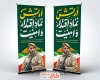 طرح استند روز ارتش لایه باز با عکس سرباز ارتش
