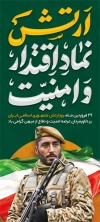 طرح لایه باز استند روز ارتش شامل عکس سرباز نظامی و پرچم ایران