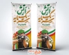 دانلود بنر ایستاده روز ارتش با قابلیت ویرایش المان ها