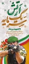 طرح لایه باز استند روز ارتش شامل عکس سرباز نظامی و پرچم ایران