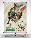 دانلود بنر لایه باز روز ارتش شامل خوشنویسی ارتش یک سرمایه