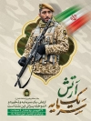 طرح بنر روز ارتش شامل خوشنویسی ارتش یک سرمایه