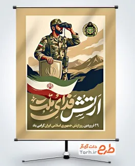 طرح خام بنر روز ارتش با قابلیت ویرایش المان ها
