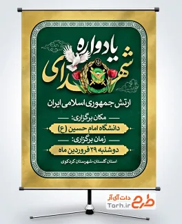 طرح بنر اطلاعیه یادواره شهدا ارتش شامل قاب عکس شهدا جهت چاپ بنر یادواره شهدا ارتش