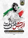 طرح پوستر روز ارتش شامل خوشنویسی ارتش فدای ملت