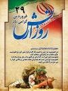 بنر روز ارتش جمهوری اسلامی ایران