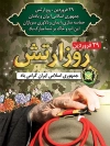 پوستر روز ارتش جمهوری اسلامی ایران