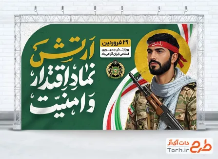 طرح خام بنر روز ارتش شامل تایپوگرافی ارتش نماد اقتدار و امنیت