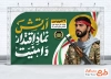 طرح خام بنر روز ارتش شامل تایپوگرافی ارتش نماد اقتدار و امنیت