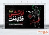 طرح لایه باز بنر روز ارتش شامل تایپوگرافی ارتش فدای ملت
