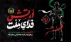بنر لایه باز روز ارتش شامل تایپوگرافی ارتش فدای ملت
