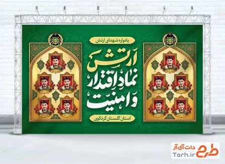 طرح آماده بنر یادواره شهدای ارتش شامل قاب عکس شهدا