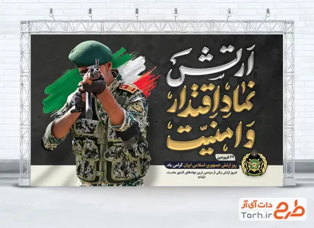 بنر خام روز ارتش شامل تایپوگرافی ارتش نماد اقتدار و امنیت