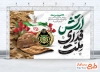 بنر آماده تبریک روز ارتش شامل تایپوگرافی ارتش فدای ملت