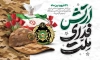 طرح بنر روز ارتش شامل تایپوگرافی ارتش فدای ملت
