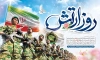 بنر روز ملی ارتش جمهوری اسلامی