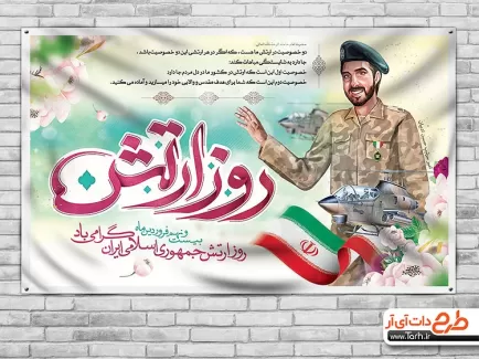 بنر لایه باز روز ارتش جمهوری اسلامی