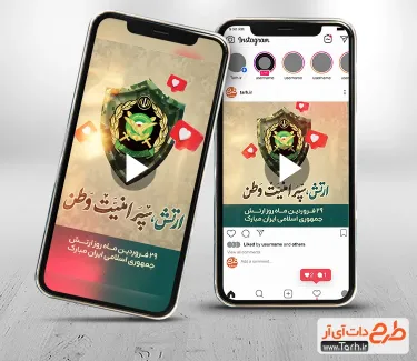 کلیپ پست و استوری روز ارتش جمهوری اسلامی ایران