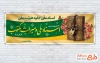 بنر پلاکارد روز اسناد ملی و میراث مکتوب به صورت لایه باز