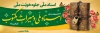 بنر خام روز اسناد ملی و میراث مکتوب جهت چاپ بنر و پلاکارد روز اسناد و میراث مکتوب
