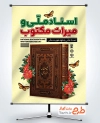 بنر خام روز اسناد ملی و میراث مکتوب جهت چاپ بنر و پوستر روز اسناد و میراث مکتوب
