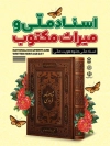 طرح بنر خام روز اسناد ملی و میراث مکتوب جهت چاپ بنر و پوستر روز اسناد و میراث مکتوب