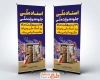 طرح استند روز اسناد ملی شامل عکس گاوصندوق پر از کتاب جهت چاپ بنر و استند روز اسناد و میراث مکتوب