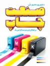 بنر لایه باز روز صنعت چاپ شامل متن صنعت چاپ