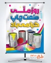 طرح بنر آماده روز صنعت چاپ شامل عکس قوطی رنگ با فرمت PSD و قابل ویرایش