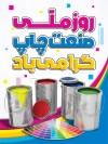 طرح بنر روز صنعت چاپ شامل متن صنعت چاپ با فرمت PSD و قابل ویرایش