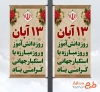 طرح لمپوست خام روز 13 آبان شامل وکتور گل